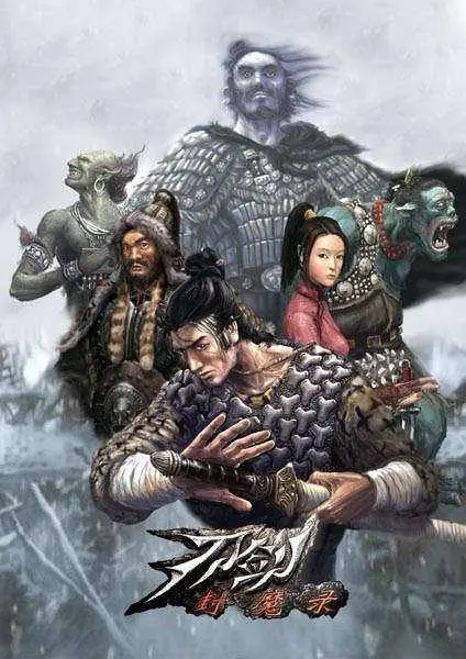 经典游戏推荐《刀剑封魔录》