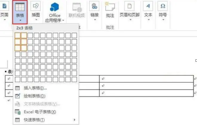 word2013怎樣制作聯(lián)合文件頭 word2013制作聯(lián)合文件頭的具體步驟截圖