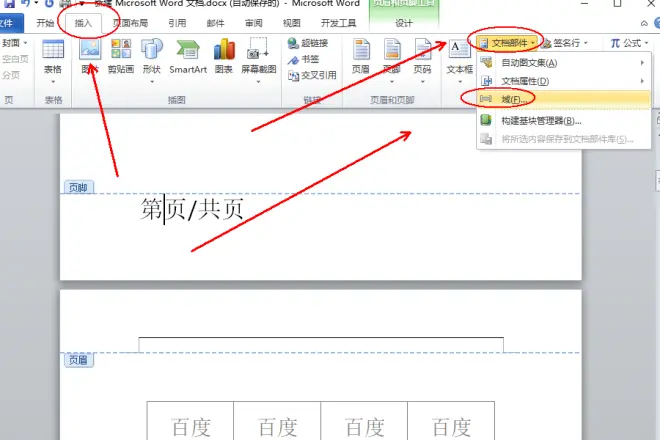 Word頁腳編輯第幾頁共幾頁怎么設置？