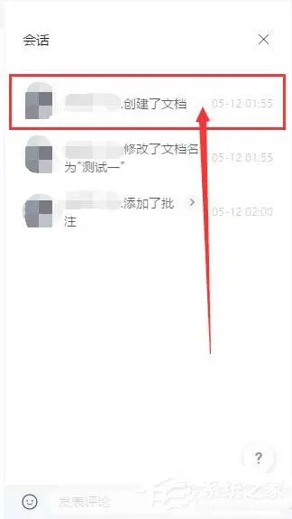 騰訊文檔怎么看創(chuàng)建者是誰？