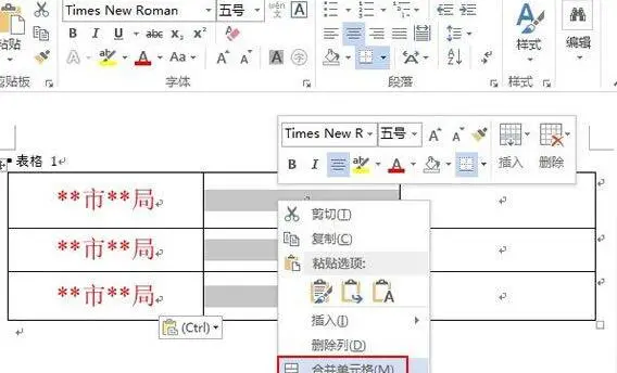 word2013怎樣制作聯(lián)合文件頭 word2013制作聯(lián)合文件頭的具體步驟截圖
