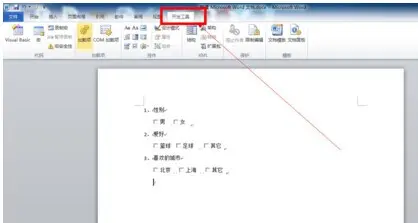 Word 2010中插入復(fù)選框的方法步驟截圖