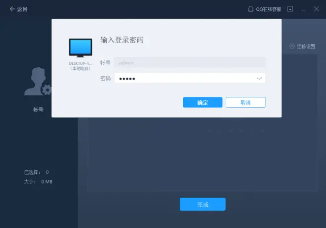 選擇要傳輸的內容9