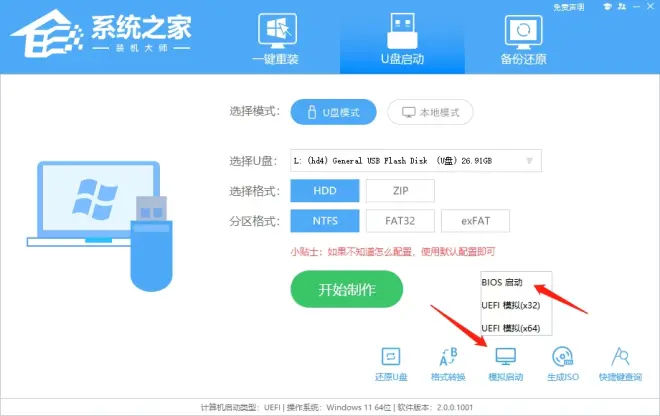 如何將U盤制作成啟動(dòng)盤？
