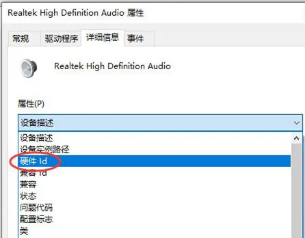 Win10如何查看聲卡ID？