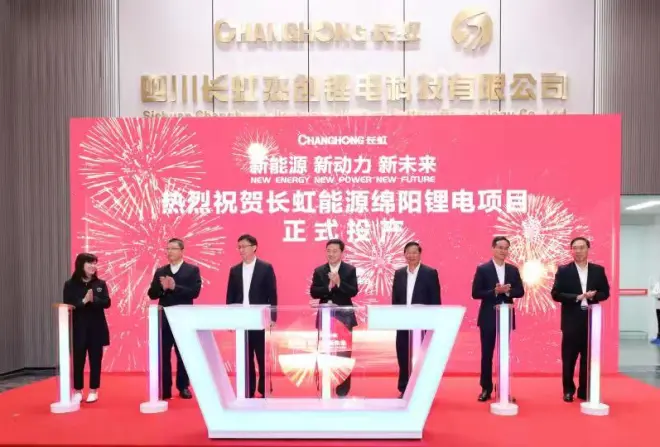 長(zhǎng)虹能源或成隱形冠軍 鋰電池基地透露了什么信號(hào)？