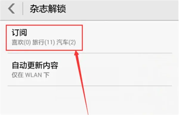 荣耀play关闭杂志锁屏的两种方法截图