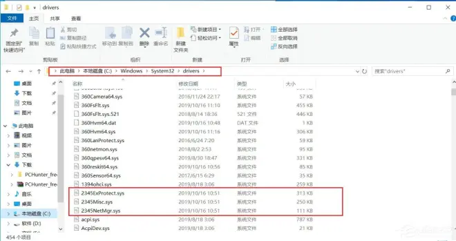 徹底刪除2345SafeCenterSvc服務