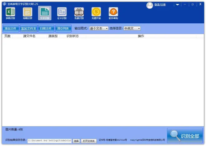怎么用金鳴文表識(shí)別系統(tǒng)