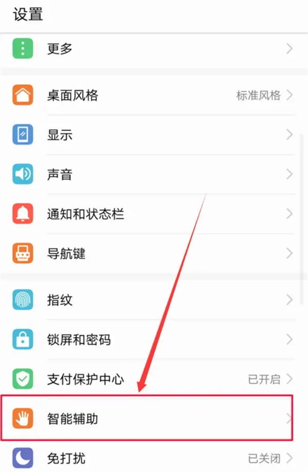 在荣耀Play中设置防误触模式的具体步骤