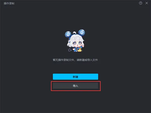 MuMu模擬器12操作錄制功能使用教程 教你輕松護(hù)肝解放雙手