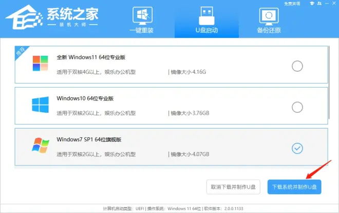 Wn10系統(tǒng)用U盤重裝系統(tǒng)Win7