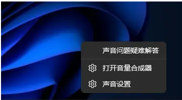 Win11電腦音頻輸出沒有聲音解決方法