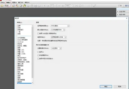 adobe reader pro dc如何设置阅读器首选项?adobe reader pro dc设置阅读器首选项的方法