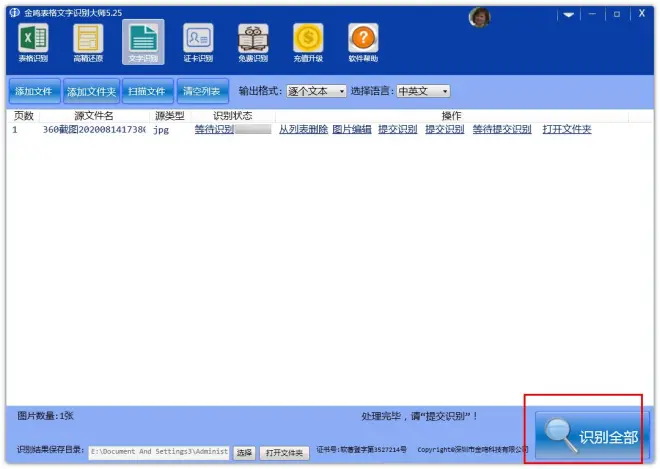 怎么用金鳴文表識(shí)別系統(tǒng)