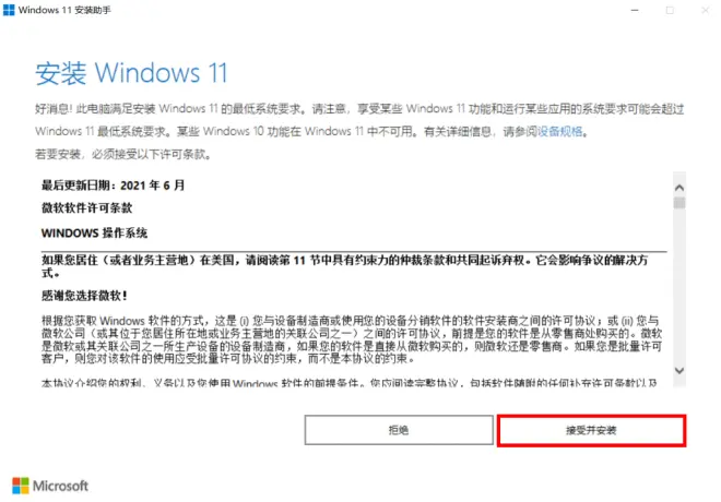 Win10升級(jí)Win11 22H2的方法