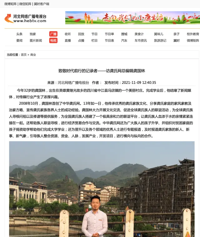 河北廣播電視臺訪談龔氏網創(chuàng)辦人龔國林