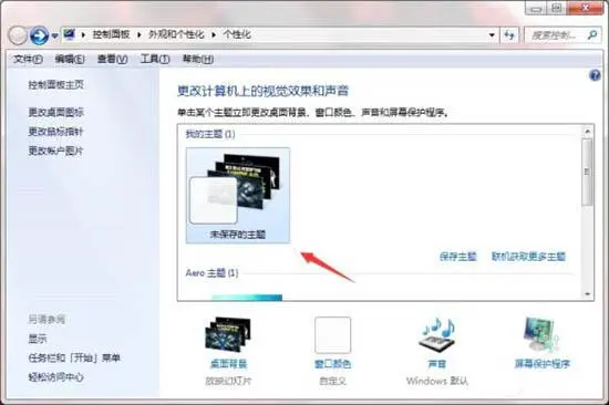 win7電腦制作主題桌面的操作方法截圖