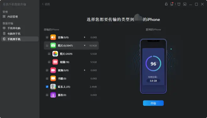 手機到手機3
