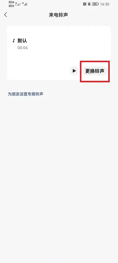微信如何設(shè)置語音通話鈴聲？微信設(shè)置語音通話鈴聲步驟分享截圖
