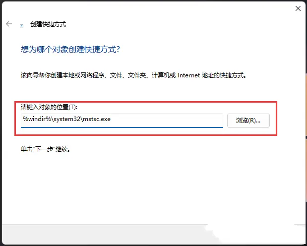Win11遠(yuǎn)程桌面連接的五種方法