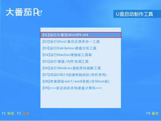 大番茄U盤啟動(dòng)盤安裝原生win10系統(tǒng)