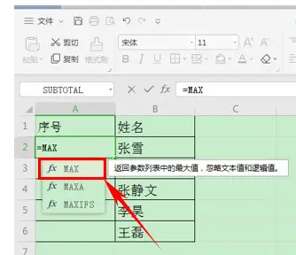 WPS如何自動(dòng)生成表格序號(hào)？