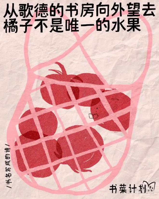 “書菜計劃”海報設(shè)計，治愈與浪漫并存