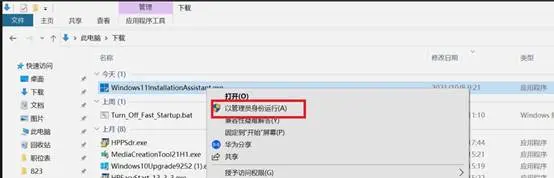 Win10升級(jí)Win11 22H2的方法