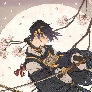 予濁以清