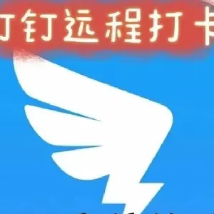 考勤助手
