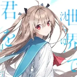 與我安゛