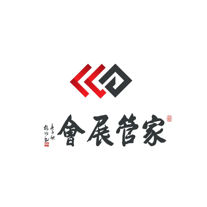 會展小管家
