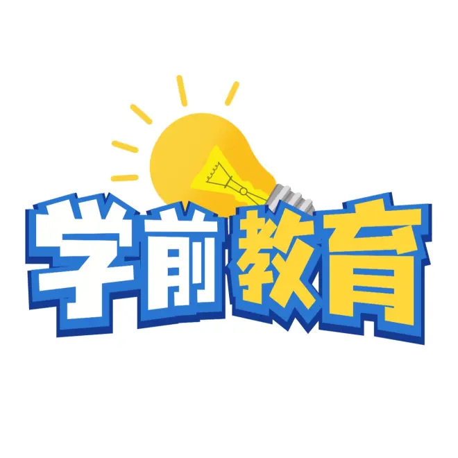 學前教育自考驛站